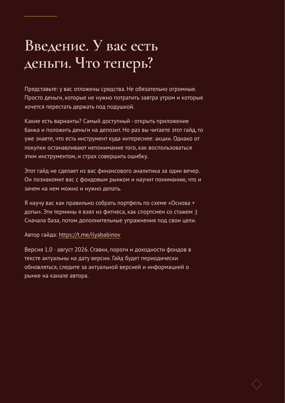 Введение в гайд